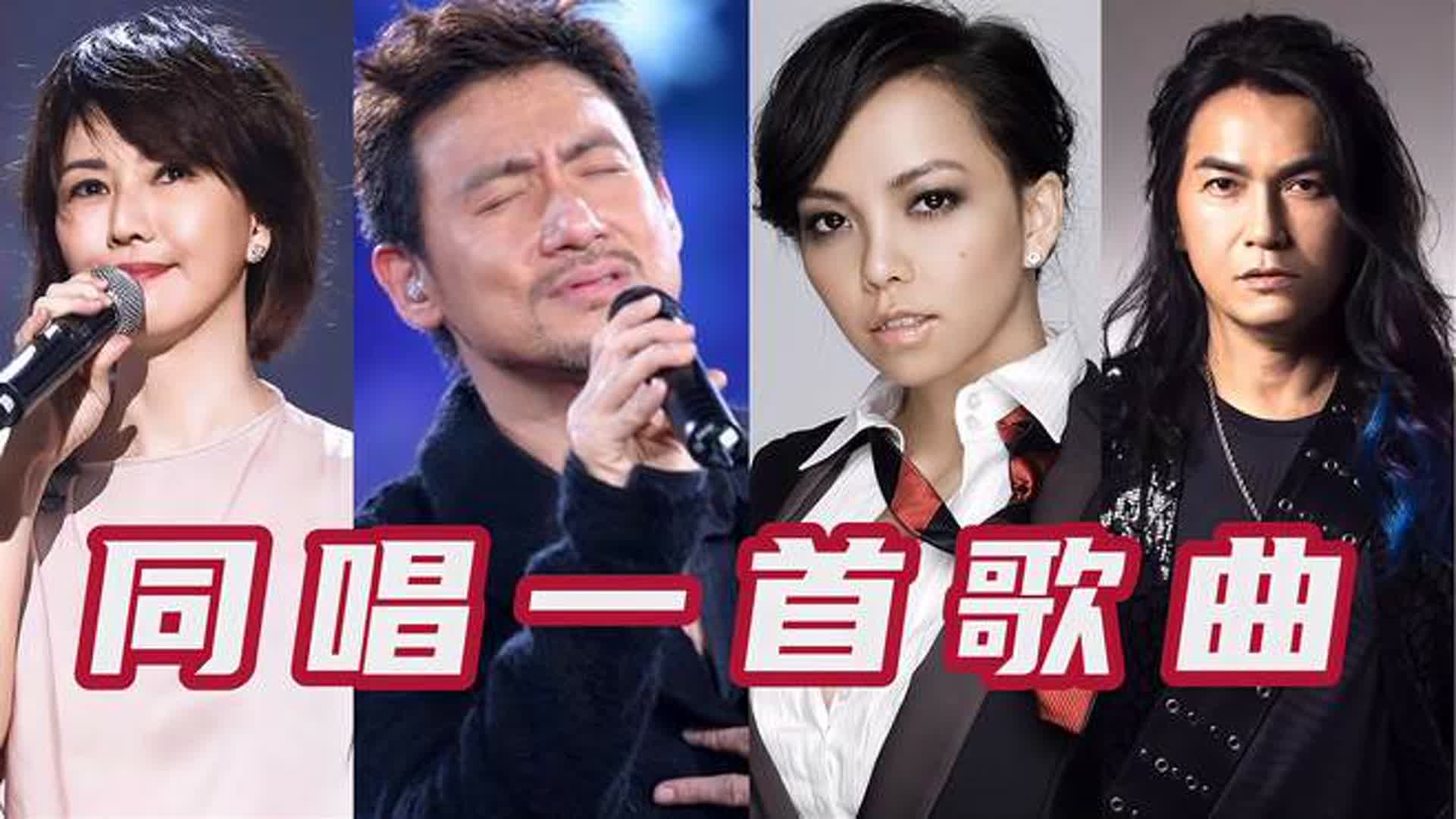 当张学友,张惠妹,孙燕姿等歌手同唱一首歌曲,谁的唱功更胜一筹