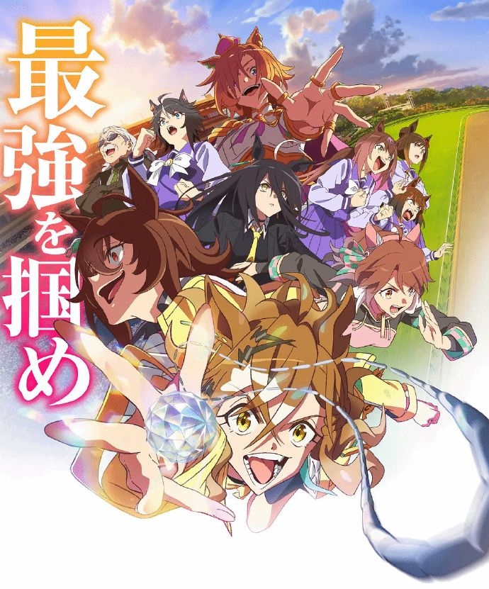 赛马娘PrettyDerby新时代之门