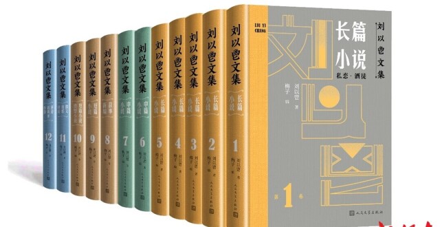 刘以鬯80年文学创作首度结集出版，曾启发王家卫拍电影_腾讯新闻