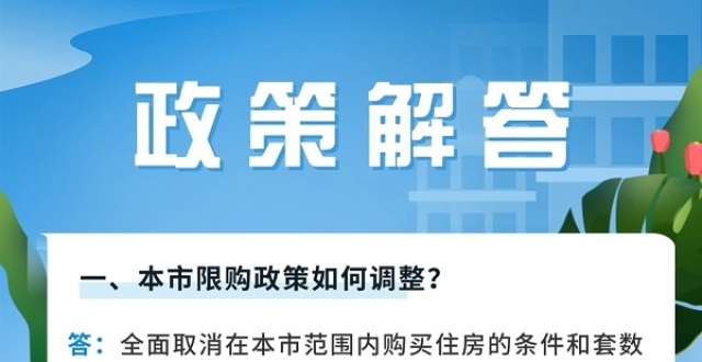 重磅！杭州全面取消限购_腾讯新闻