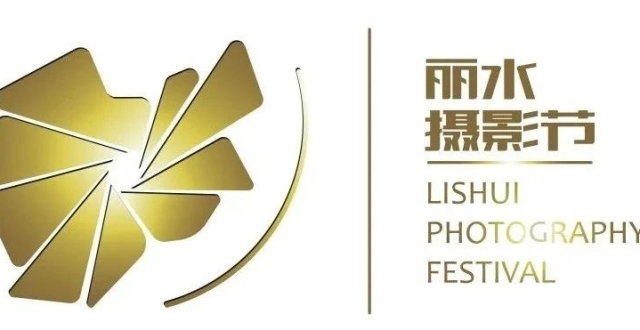 2023丽水摄影节｜中国摄影网展区报名启动_腾讯新闻
