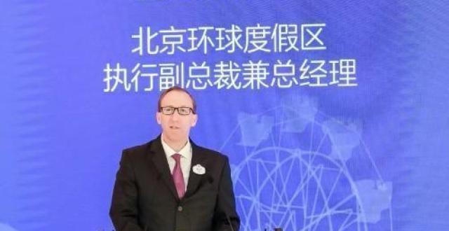 康兆宁阐释北京环球度假区让游客流连忘返的奥秘：推出季节性与基于经典IP打造的主题活动_腾讯新闻