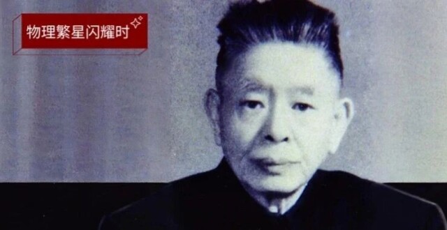 教科书外的物理革命：饶毓泰如何让北大物理学焕发生机？_腾讯新闻