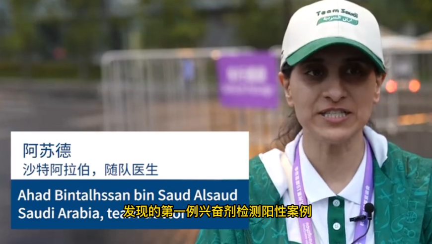 沙特田径选手兴奋剂检测阳性,2项比赛已被禁赛