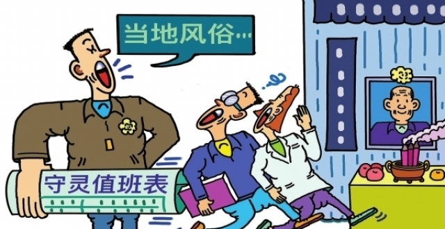 漫评：“排班守灵”逾越了风俗的边界_腾讯新闻
