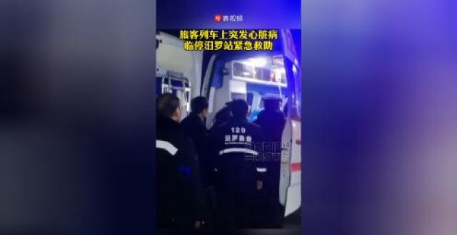 26℃丨旅客列车上突发心脏病，临停汨罗站紧急救助_腾讯新闻