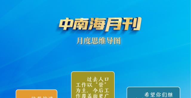 天天学习丨中南海月刊（2024.11）_腾讯新闻