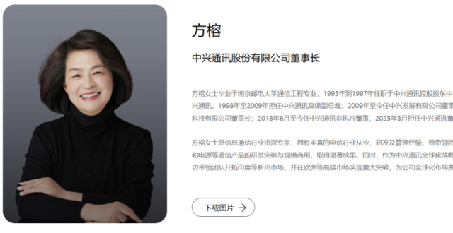 方榕出任中兴通讯董事长_腾讯新闻
