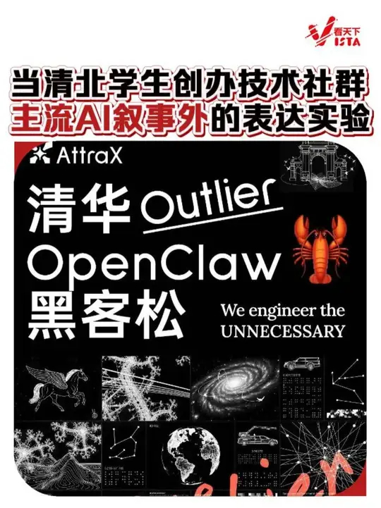 当清北学生决定创办非主流技术社群，AttraX诞生了，不为卷技术，只为一场“快乐的叛逆表达”，AttraX发起人Jimmy表示，想要打造一个 ...