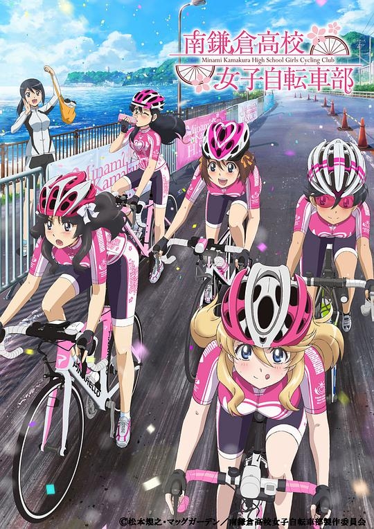 南鐮倉高校女子自行車社封面圖