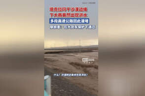 塔克拉玛干沙漠边缘地带现洪水，多段高速公路中断，这种情况有多罕见？这些水能否储存起来？