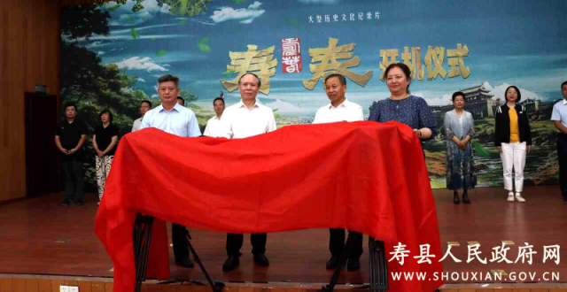 大型历史文化纪录片《寿春》在寿县开机_腾讯新闻