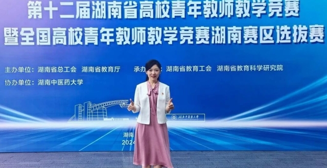 优秀！我院青年教师杨楠在第十二届湖南省高校青教赛中荣获医科组第一名_腾讯新闻