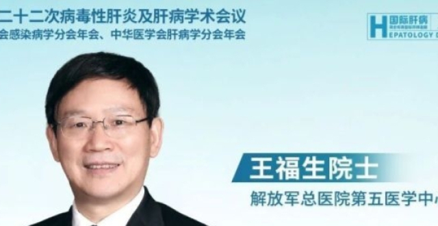 CSID&CSH丨王福生院士：发热伴血小板减少综合征诊疗共识、挑战与应对_腾讯新闻