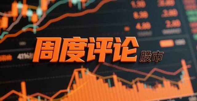 市场情绪现关键转折，下周A股或迎来“超级周”_腾讯新闻