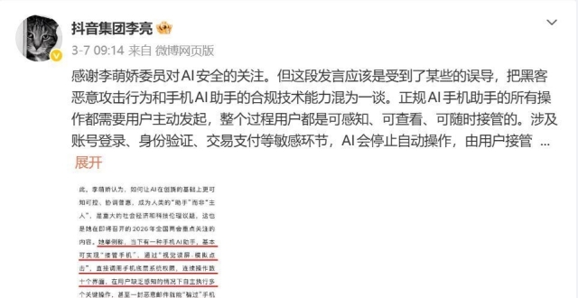 AI手机助手是“数字上帝”？抖音李亮回击两会代表质疑_腾讯新闻