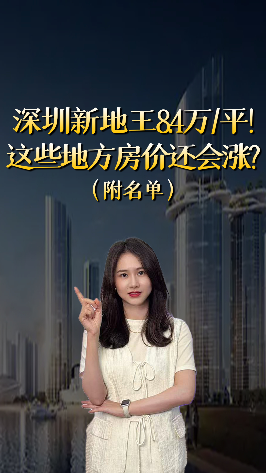 深圳太疯了！前海地王8.4万/平！这些地方房价还会涨？_腾讯新闻