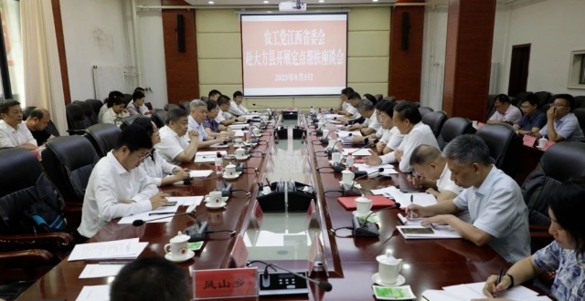 农工党江西省委会到大方县开展定点帮扶并召开座谈会_腾讯新闻