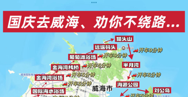 国庆节去威海，旅游景点打卡_腾讯新闻