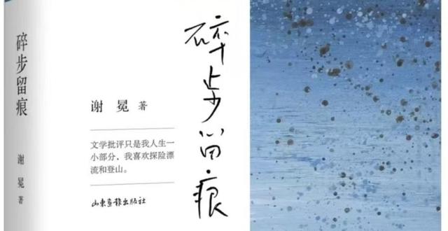 文艺评论家谢冕连发散文新作：《为今天干杯》《碎步留痕》《花事》_腾讯新闻