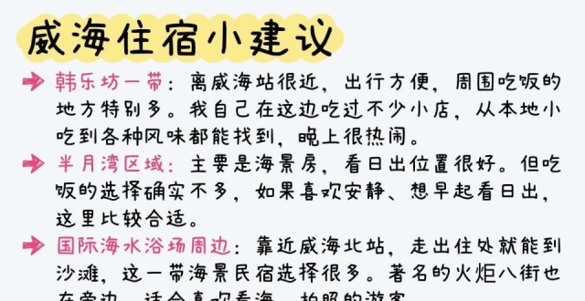 J人熬夜手写了一份威海旅行，3天冬日攻略_腾讯新闻
