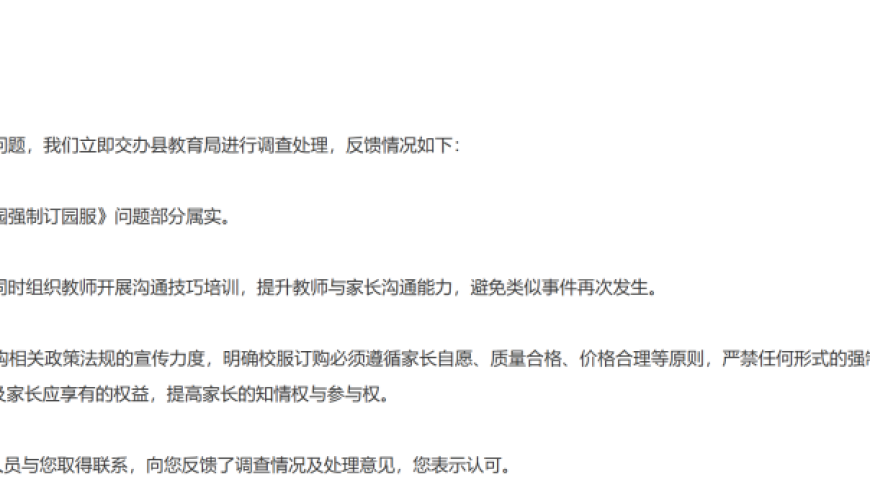 河南濮阳一幼儿园强制订园服，不订就退学？官方已责令整改！