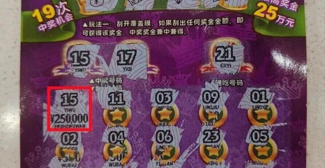 又有人中大奖啦！海口一男子逛街买刮刮乐喜中25万元！_腾讯新闻