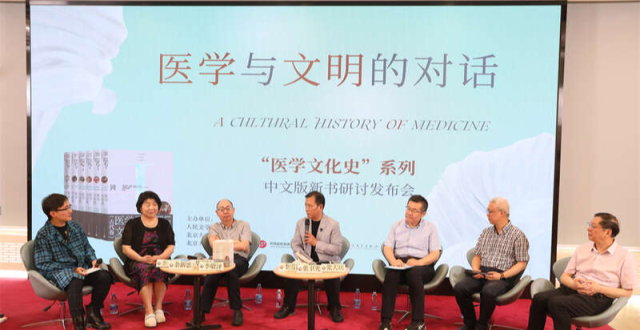 “医学文化史”系列中文版：开启医学与文明的对话_腾讯新闻