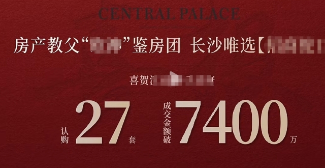 外地看房团杀入！开发商称认购了27套房，长沙楼市可以抄底了吗？_腾讯新闻
