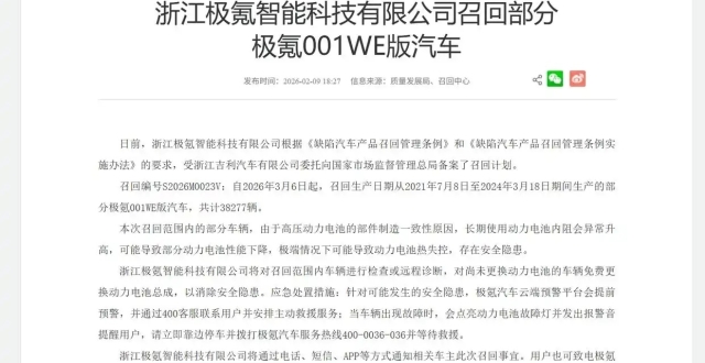 极氪主动召回3.8万辆车，老车主：免费换电池，太香了！_腾讯新闻