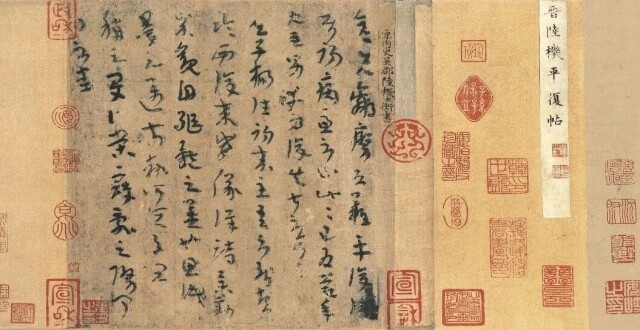 法帖之祖：西晋 陆机《平复帖》卷（故宫博物院） · 第二批禁止出国(境)展览文物系列（二）_腾讯新闻