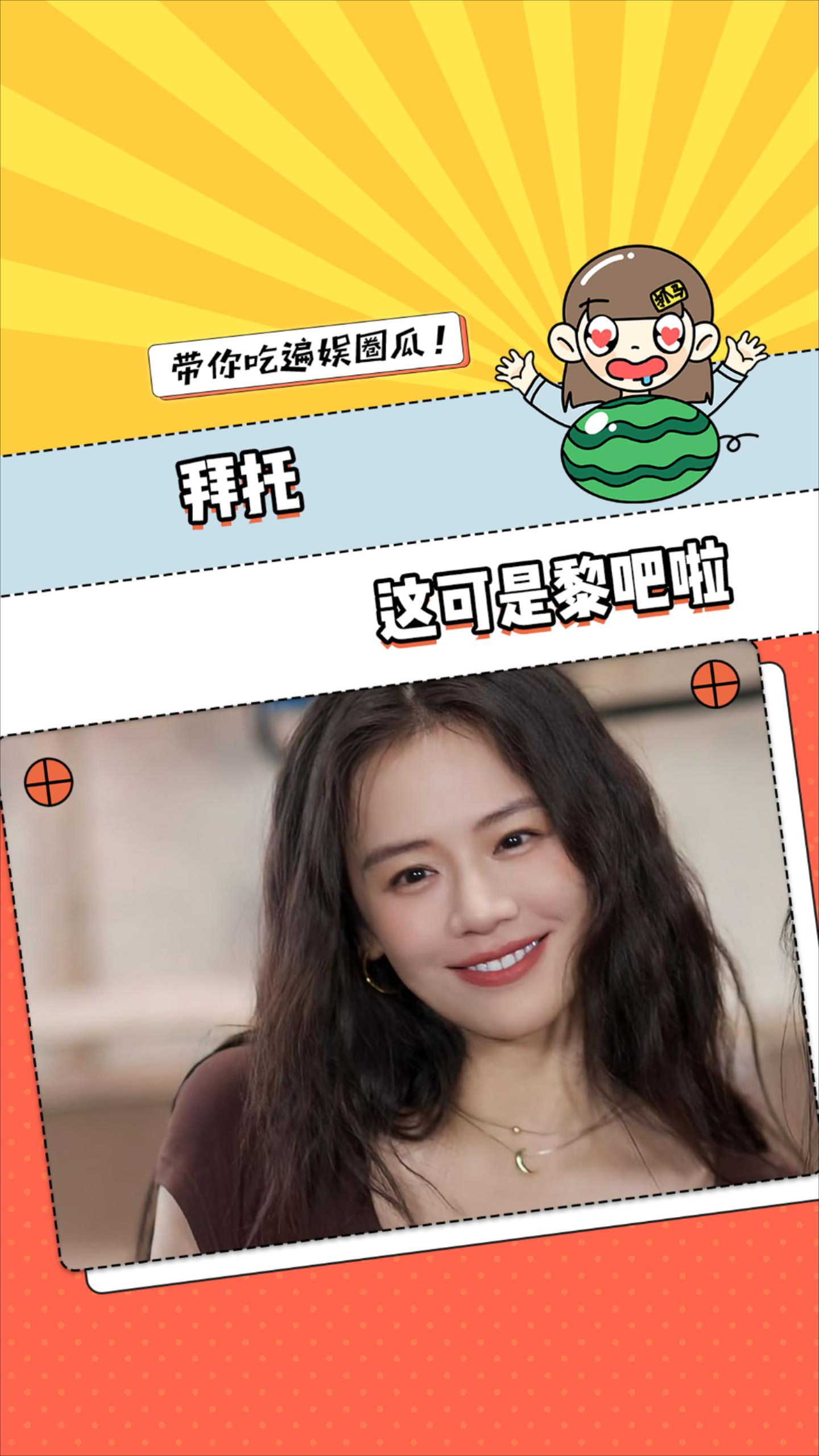 马思纯 胖过但没丑过