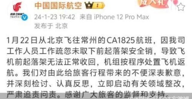 国航：因工作人员疏忽致一飞机起落架无法正常收回_腾讯新闻