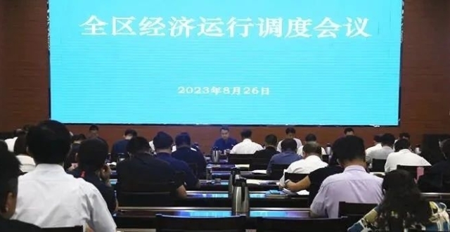 全区经济运行调度会议召开_腾讯新闻