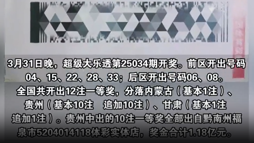 男子花30元买彩票中1.18亿！兑奖时为何捐了10万？