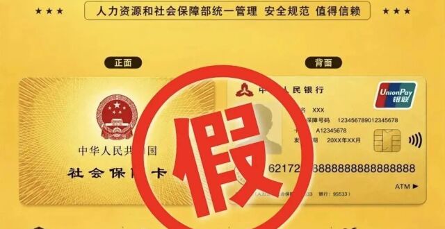 北京人社局辟谣社保卡金卡