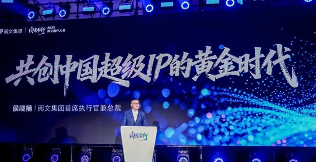 阅文拥抱“中国超级IP黄金时代”_腾讯新闻