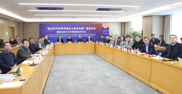 “数字时代的智库建设与舆论传播”圆桌论坛暨国发院中文官网新版发布仪式成功举办_腾讯新闻