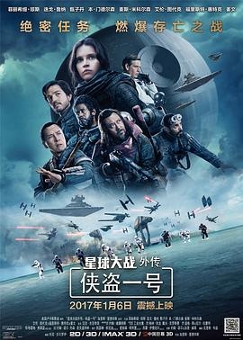 星球大战外传：侠盗一号(英语版)