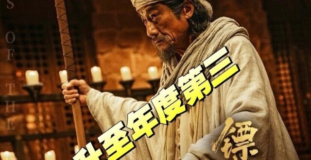 剑指九霄！武侠片《镖人》票房破9亿！_腾讯新闻