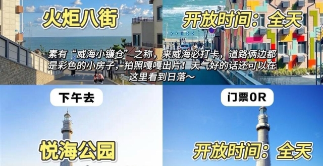 威海三日游，旅行超实用攻略_腾讯新闻