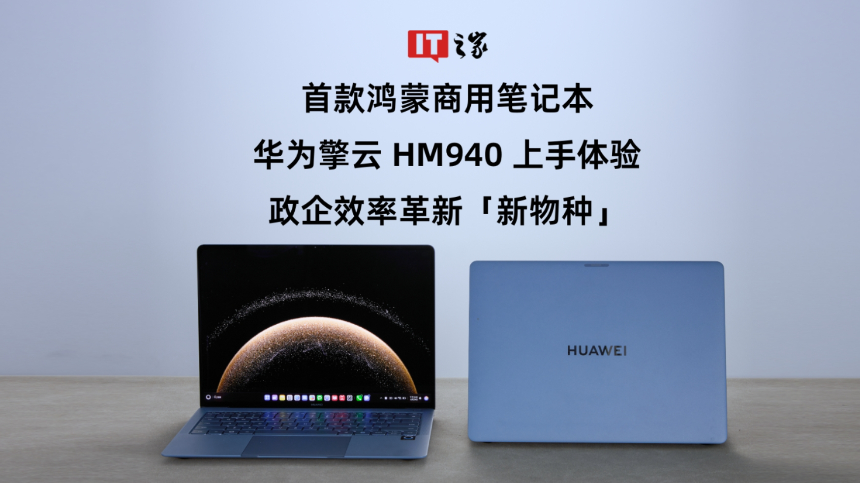 首款鸿蒙商用笔记本，华为擎云 HM940 上手体验：政企效率革新「新物种」_腾讯新闻