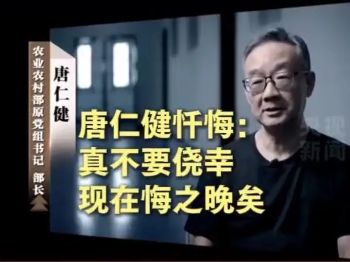 电视专题片《一步不停歇 半步不退让》第一集《纠风治乱为民》，讲述纪检监察机关加大风腐同查同治力度，查处违规吃喝等问题，整治群众身边不正之风和腐败问题，让群众感受正风反腐力度和清风正气，唐仁健：纪律和规矩要真当回事，不要侥幸，中央纪委国家监委第八监督检查室副主任周典：唐仁健案行贿人主要来自其日常吃喝玩乐圈，其问题是腐败和作风问题相伴相生的恶性循环_腾讯新闻