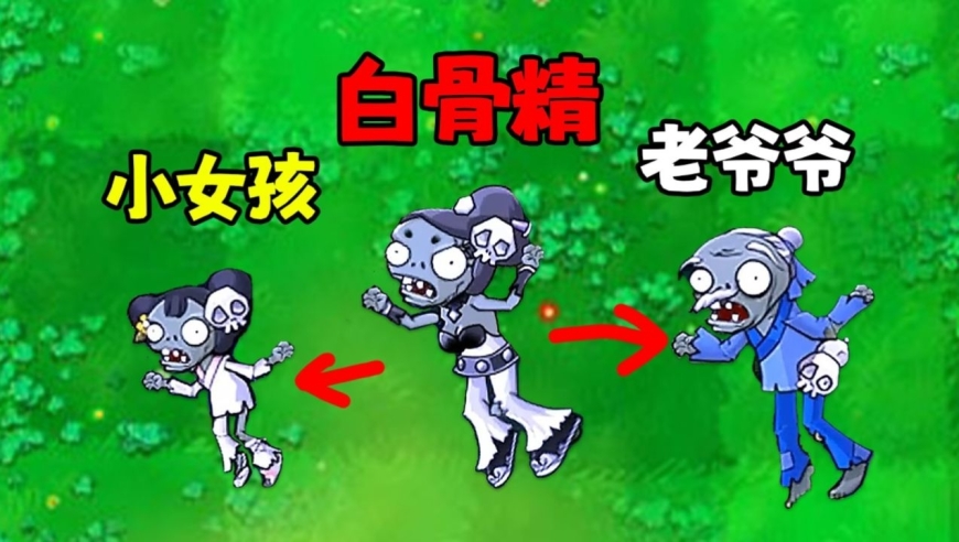 植物大战僵尸多元宇宙:西游记宇宙,在pvz里体验三打白骨精?