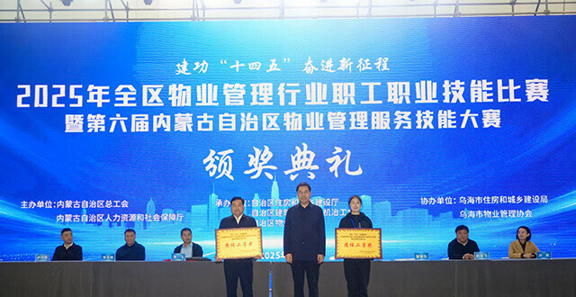 呼和浩特市代表队荣获全区物业技能大赛团体二等奖_腾讯新闻