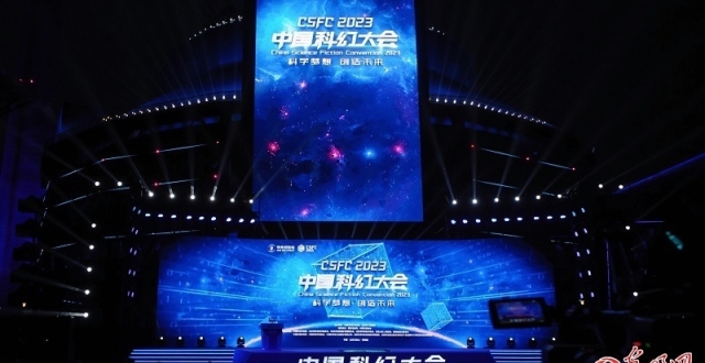 “元宇宙”向你发出邀请！2023中国科幻大会在京开幕_腾讯新闻