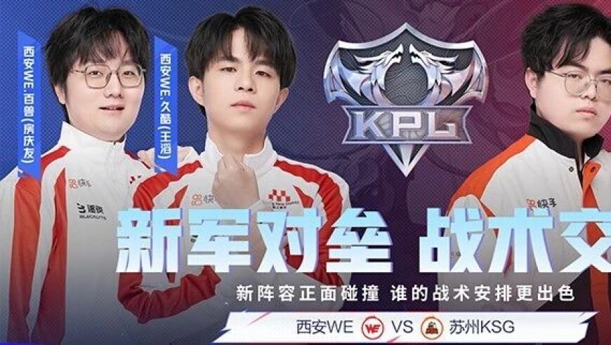 新程初绽，战术碰撞！三场对决，谁将解锁夏季赛首胜？