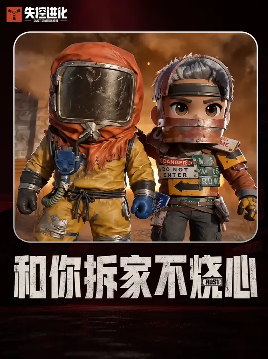 拆家这件事，在荒岛也是要讲口碑的！家可以拆，规矩不能坏，拆迁队不烧心，兄弟伙玩得也不烧心，这单才算不亏！你上岛以来，见过最讲“武德”的拆家队是 ...