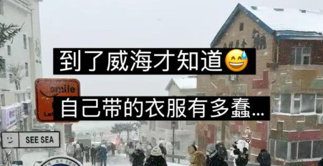 12月山东行，冬季威海旅游攻略_腾讯新闻