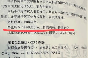 华夏出版社标注“书籍内容禁用于AI训练” ，这句话有法律效力吗？书籍被用于训练后，版权方如何发现并举证？